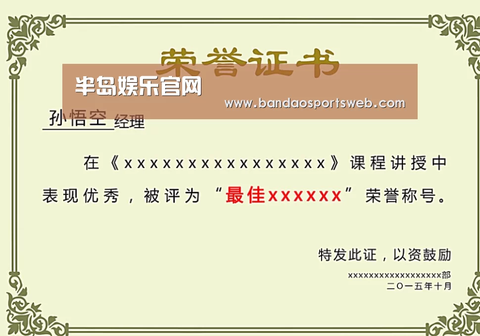 荣誉证书一