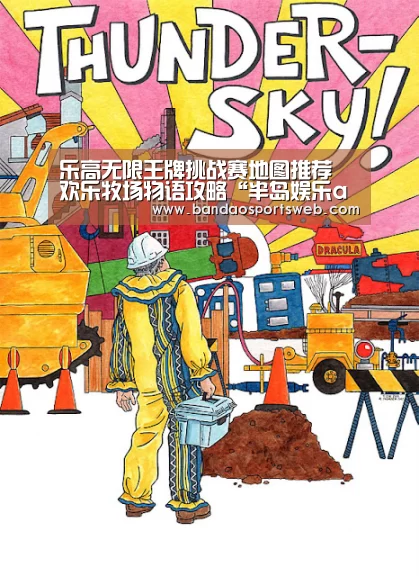 乐高无限王牌挑战赛地图推荐 欢乐牧场物语攻略“半岛娱乐app”(图1)