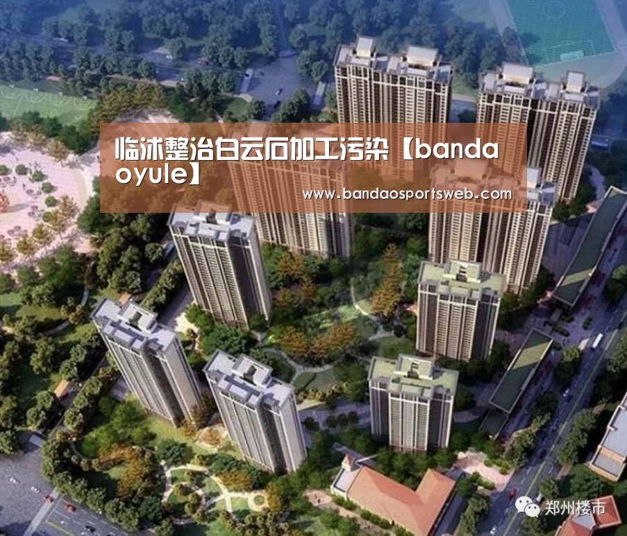 临沭整治白云石加工污染【bandaoyule】(图1) 半岛娱乐官网