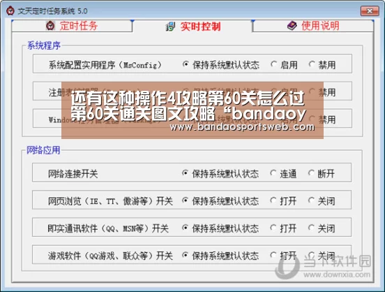 还有这种操作4攻略第60关怎么过 第60关通关图文攻略“bandaoyule”(图3)