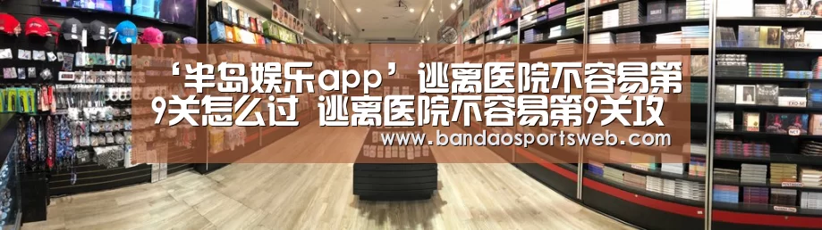 半岛娱乐app