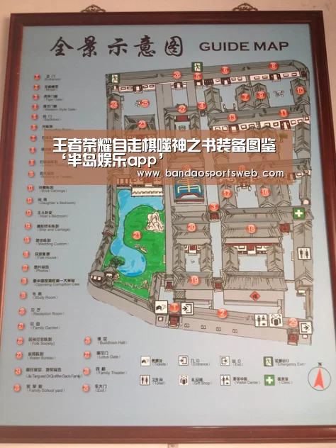 王者荣耀自走棋噬神之书装备图鉴‘半岛娱乐app’(图3)