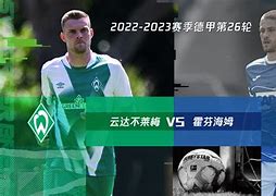 不莱梅客场平霍芬海姆保级困境凸显需全队齐心协力